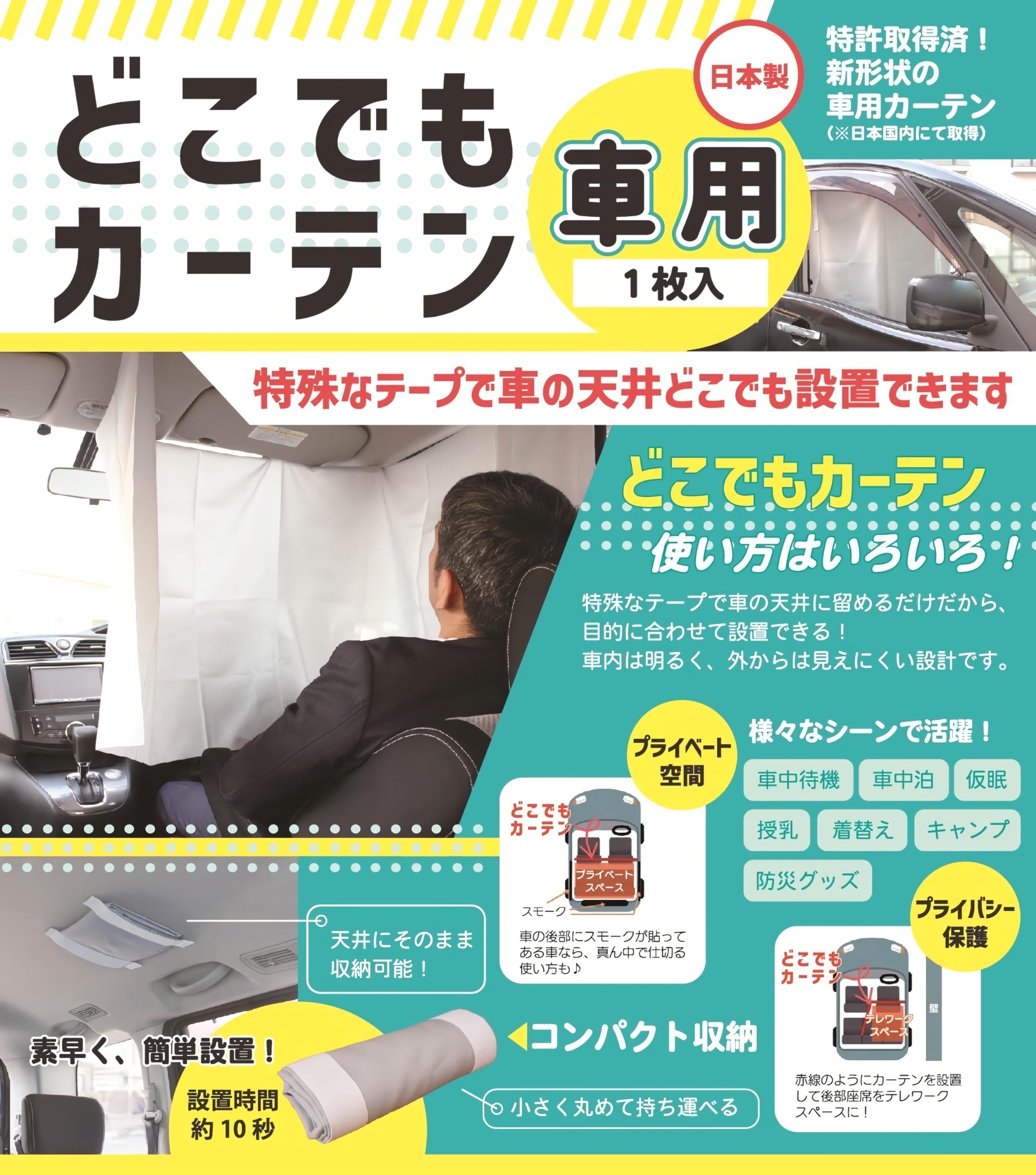 Amazon.co.jp: どこでもカーテン 【特許取得済・純国産】車用カーテン